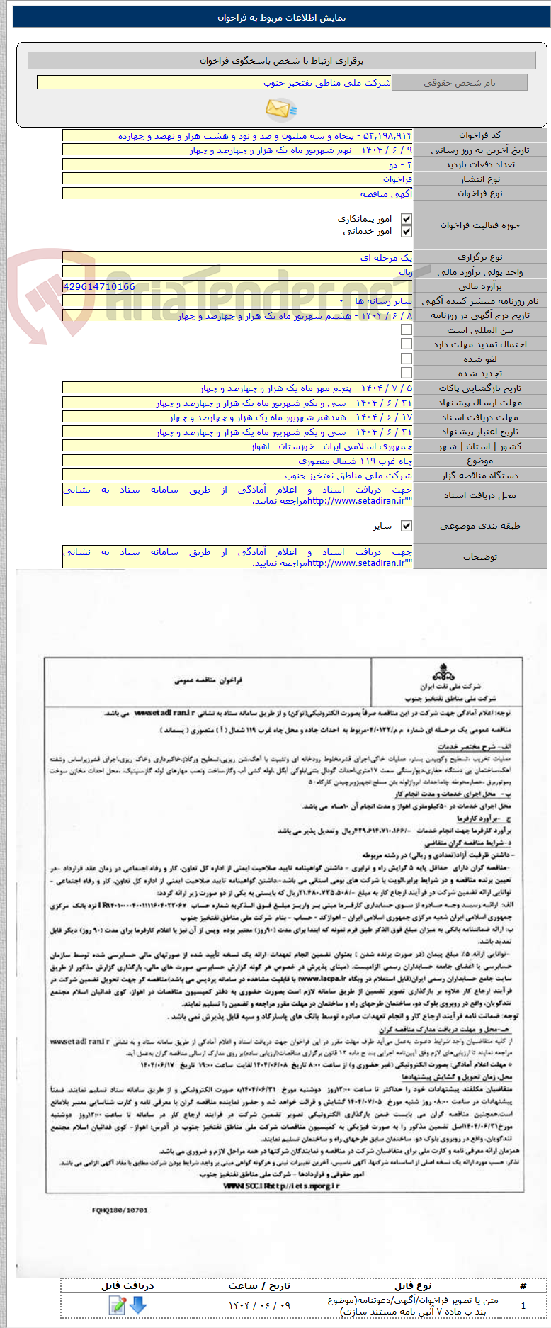 تصویر کوچک آگهی چاه غرب ۱۱۹ شمال منصوری
