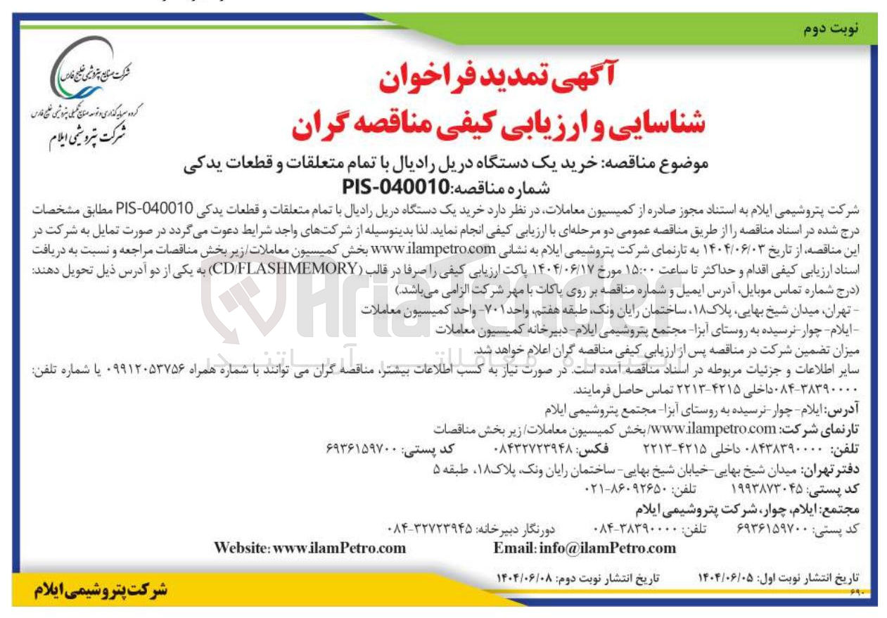 تصویر کوچک آگهی خرید یک دستگاه دریل رادیال با تمام متعلقات و قطعات یدکی