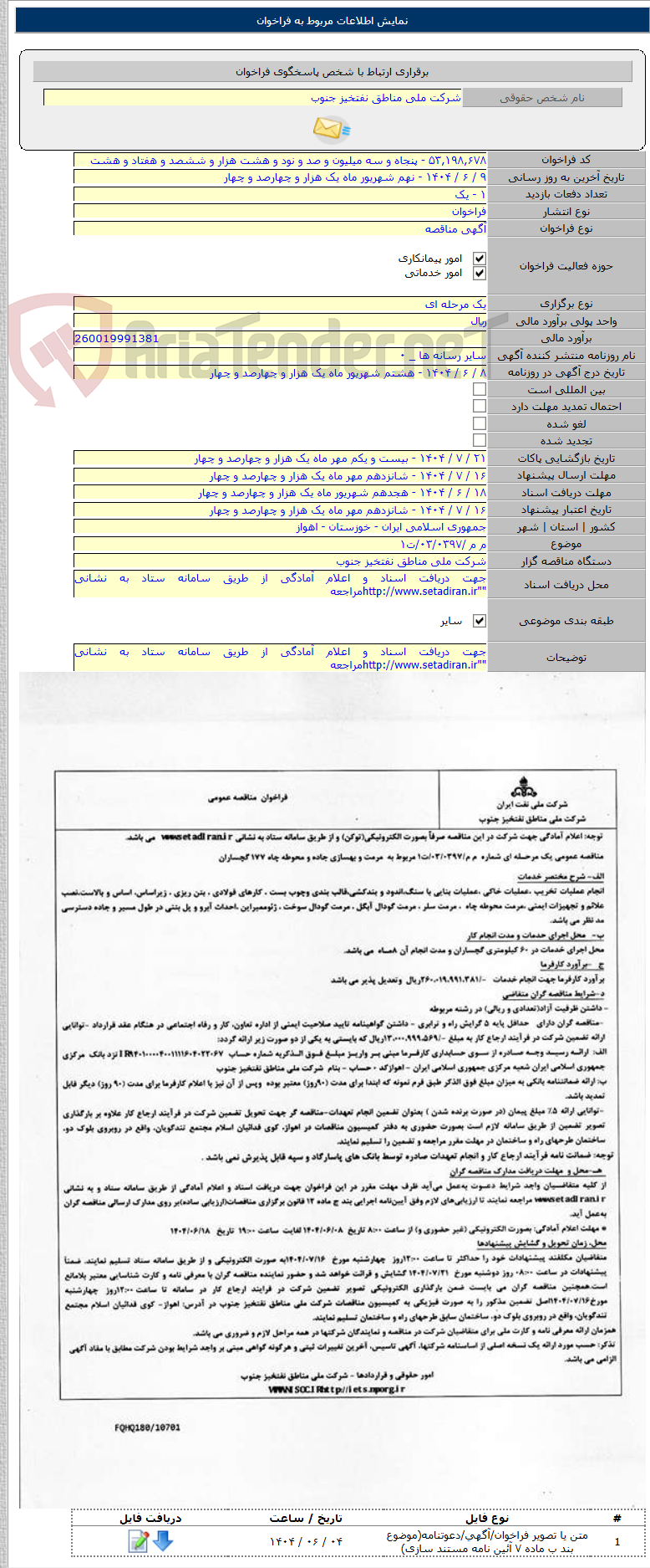 تصویر کوچک آگهی م م /۰۳/۰۳۹۷/ت۱