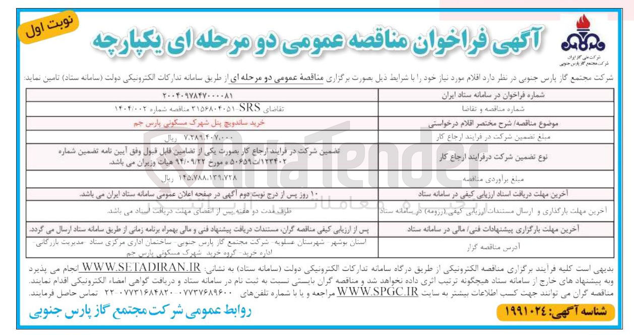 تصویر کوچک آگهی خرید ساندویچ پنل