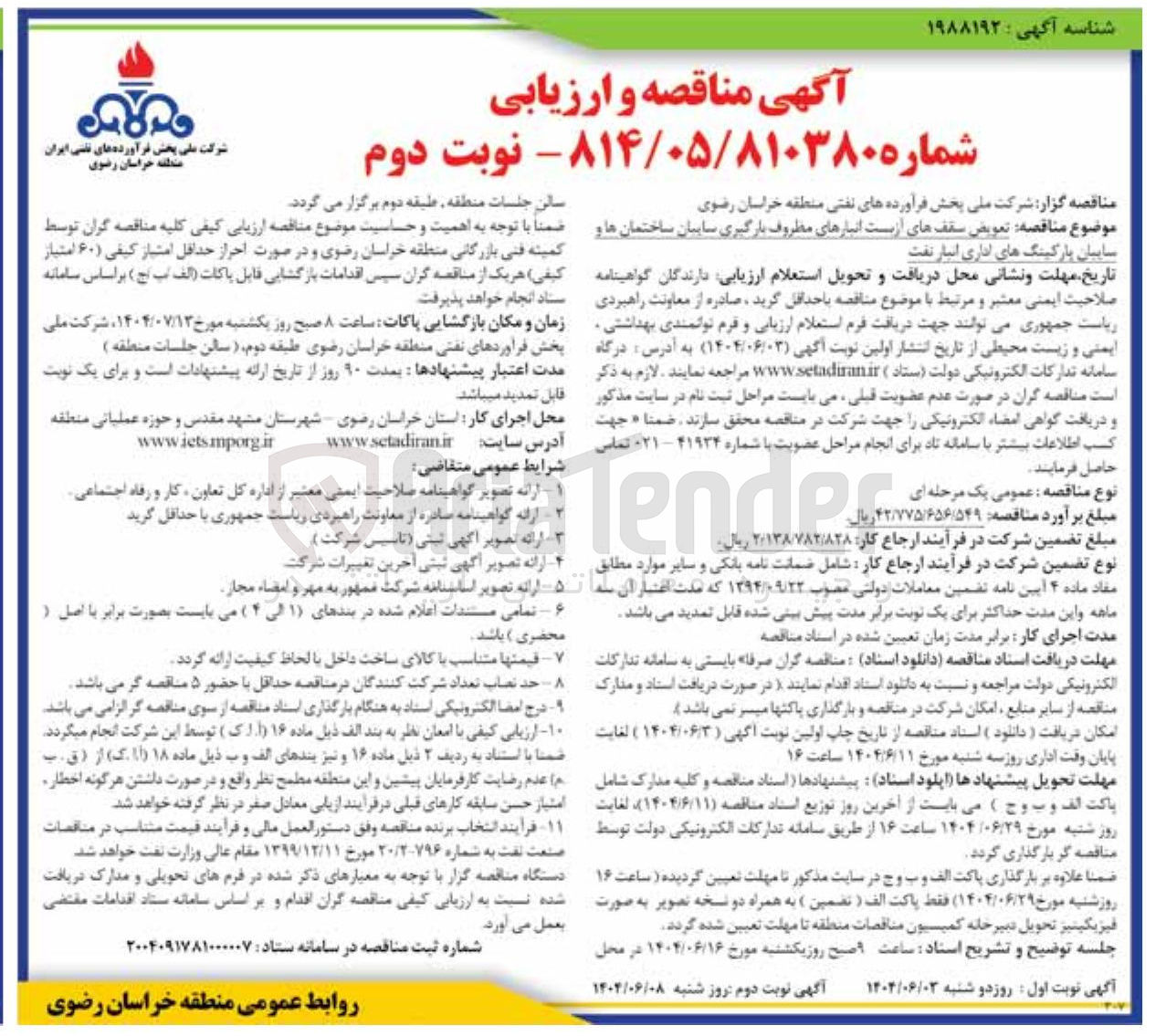 تصویر کوچک آگهی تعویض سقف های آزبست انبارهای مظروف بارگیری سایبان ساختمان ها و سایبان پارکینگ های اداری