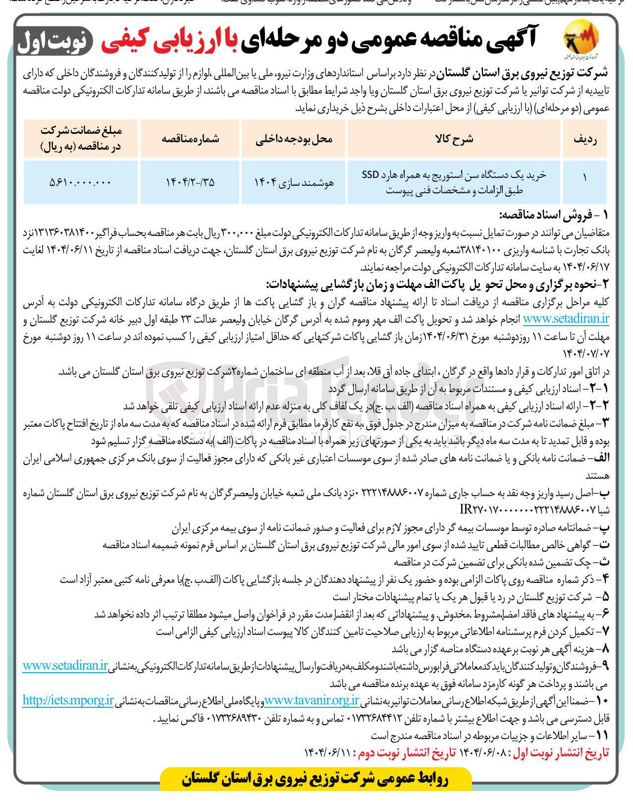 تصویر کوچک آگهی خرید یک دستگاه سن استوریج به همراه هارد SSD 