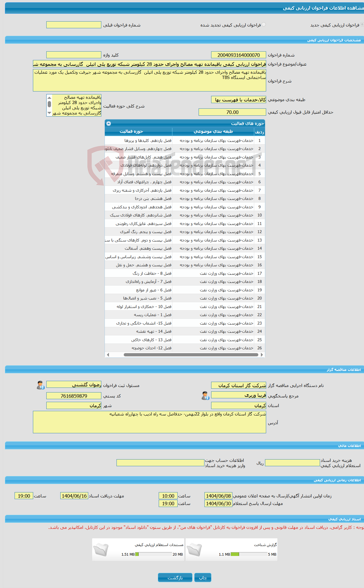 تصویر کوچک آگهی فراخوان ارزیابی کیفی باقیمانده تهیه مصالح واجرای حدود 28 کیلومتر شبکه توزیع پلی اتیلن گازرسانی به مجموعه شهر جیرفت وتکمیل یک مورد عملیات ساختمانی ایست