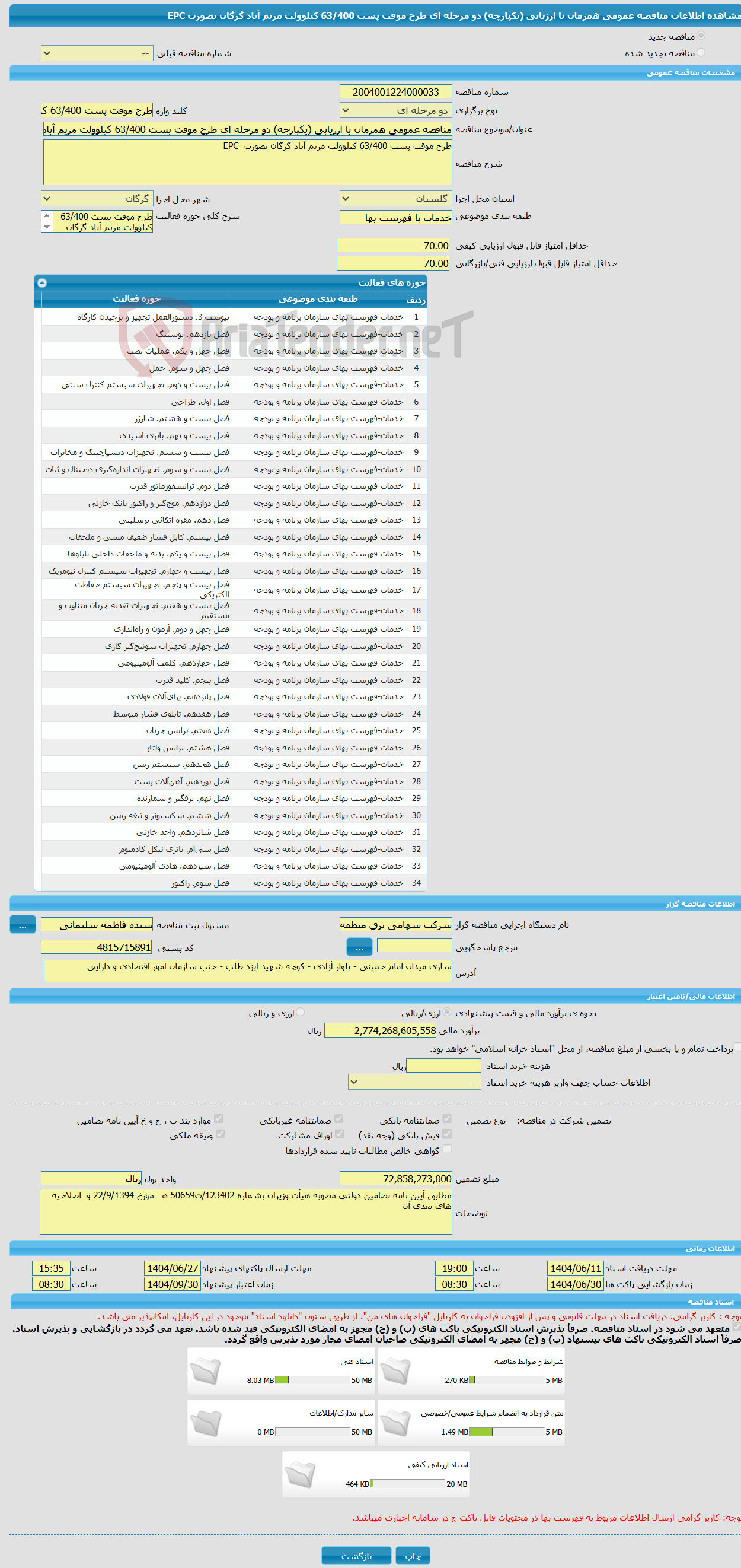 تصویر کوچک آگهی مناقصه عمومی همزمان با ارزیابی (یکپارچه) دو مرحله ای طرح موقت پست 63/400 کیلوولت مریم آباد گرگان بصورت EPC 