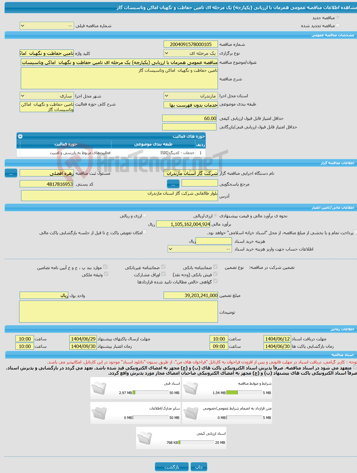 تصویر کوچک آگهی مناقصه عمومی همزمان با ارزیابی (یکپارچه) یک مرحله ای تامین حفاظت و نگهبان اماکن وتاسیسات گاز