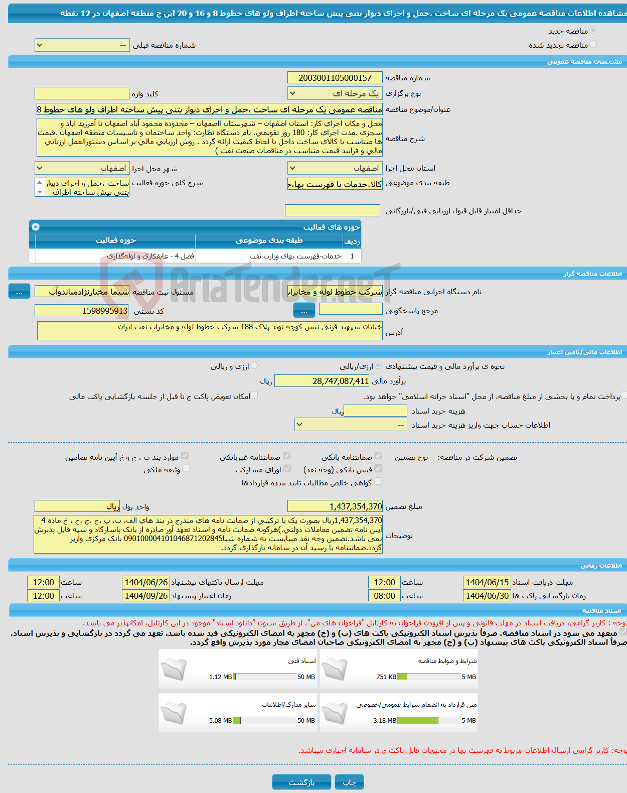 تصویر کوچک آگهی مناقصه عمومی یک مرحله ای ساخت ،حمل و اجرای دیوار بتنی پیش ساخته اطراف ولو های خطوط 8 و 16 و 20 این چ منطقه اصفهان در 12 نقطه