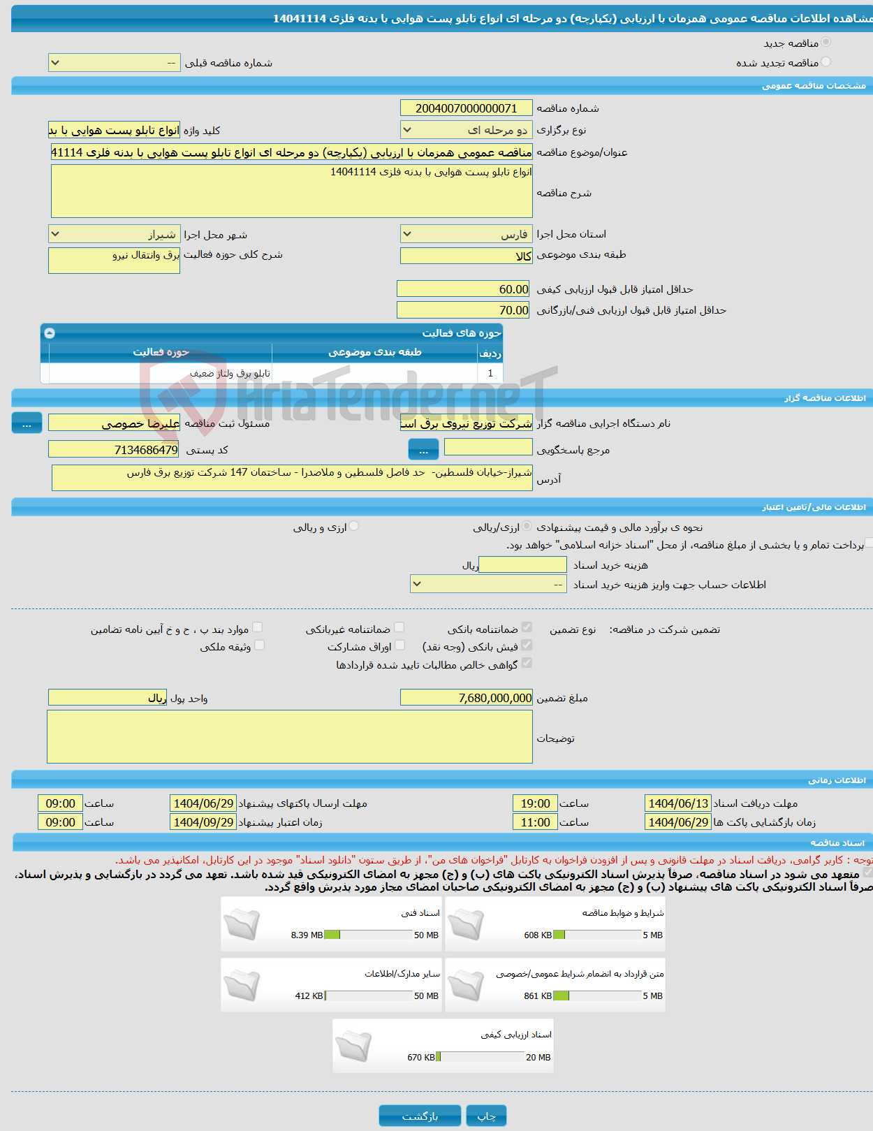 تصویر کوچک آگهی مناقصه عمومی همزمان با ارزیابی (یکپارچه) دو مرحله ای انواع تابلو پست هوایی با بدنه فلزی 14041114