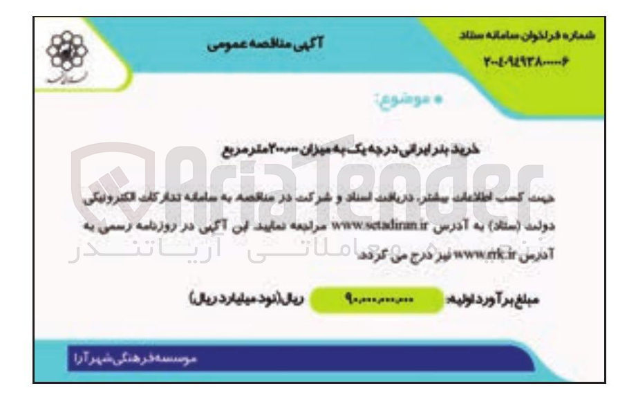 تصویر کوچک آگهی خرید بنر ایرانی درجه یک به میزان ۲۰۰۰ متر مربع 
