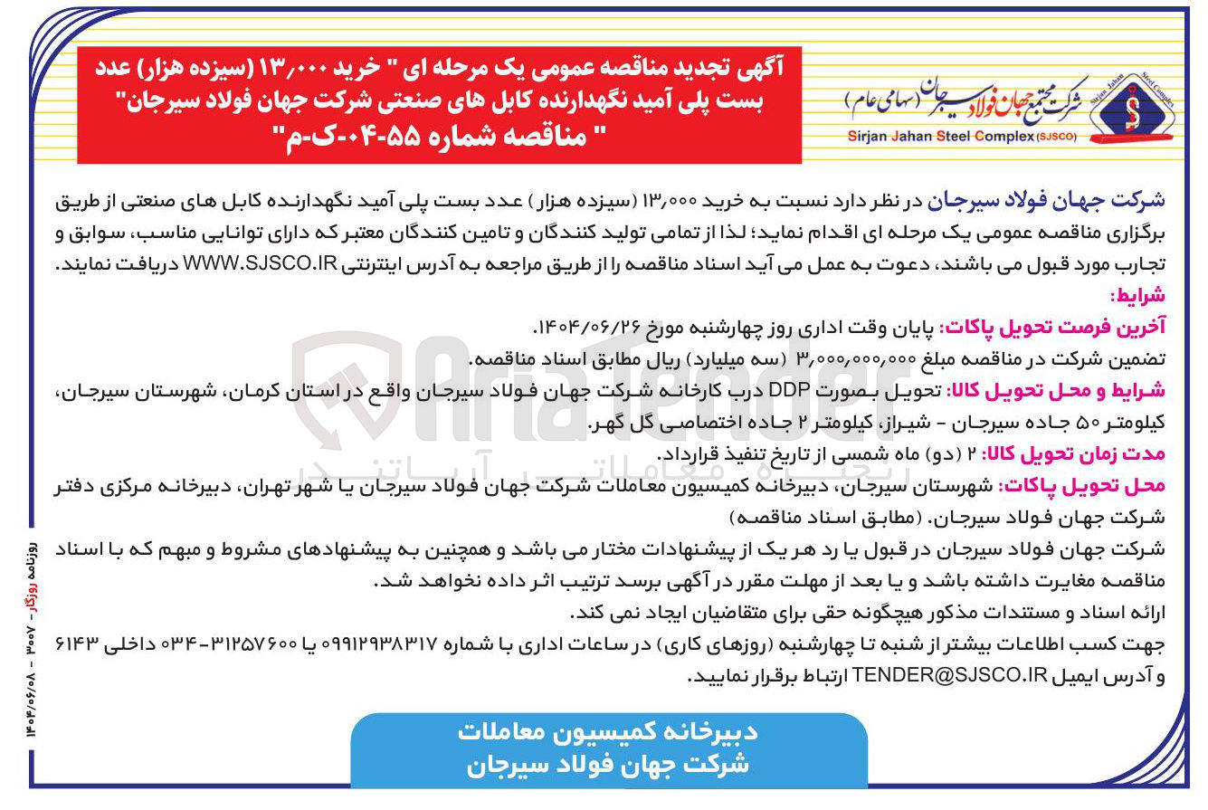 تصویر کوچک آگهی خرید ۰۰۰ ٫ ۱۳ سیزده هزار عدد بست پلی آمید نگهدارنده کابل های صنعتی