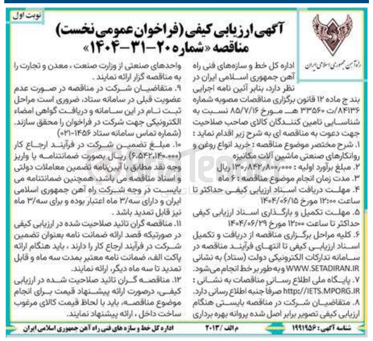 تصویر کوچک آگهی خرید انواع روغن و روانکارهای صنعتی ماشین آلات مکانیزه 
