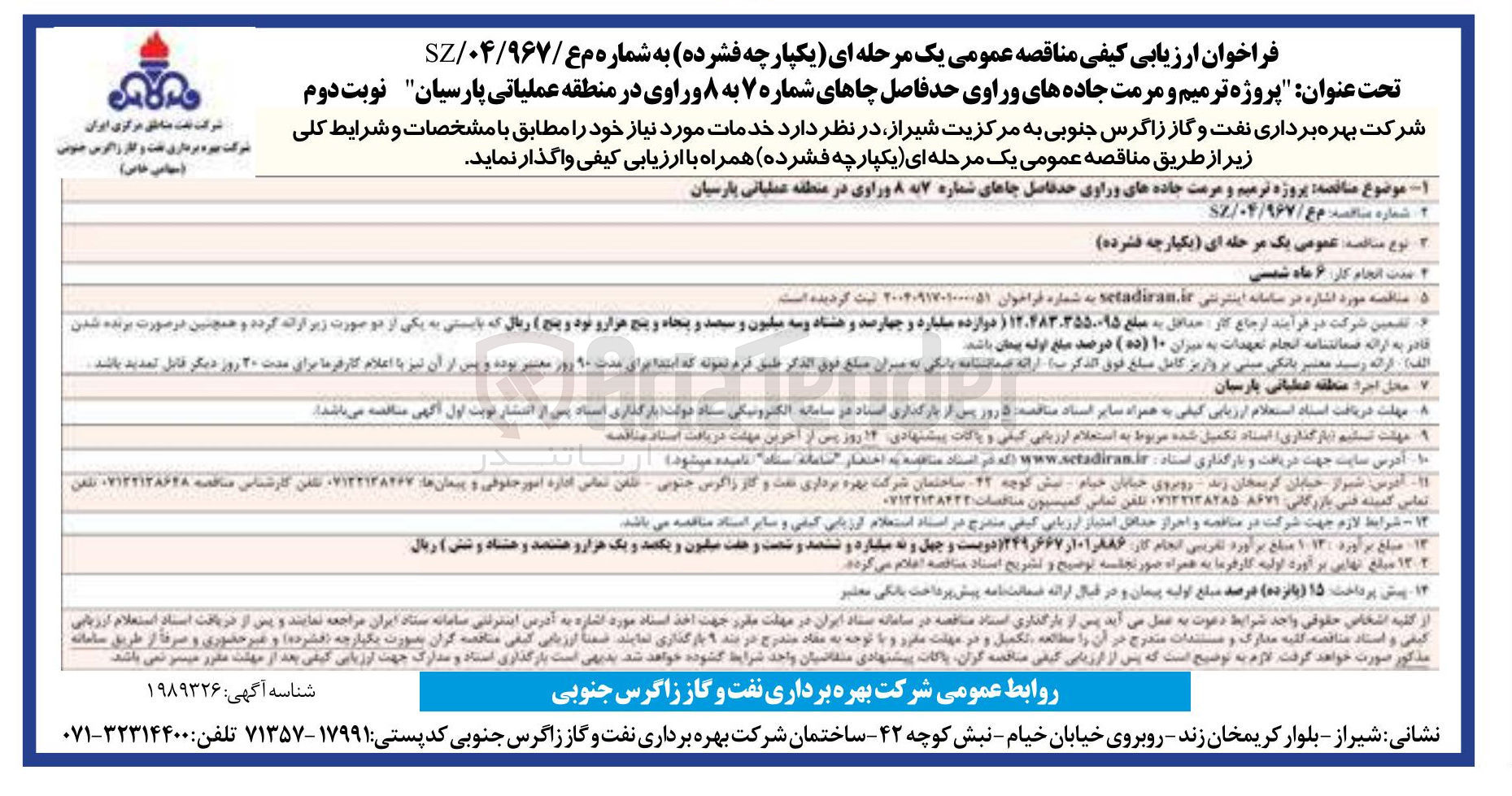 تصویر کوچک آگهی پروژه ترمیم و مرمت جاده ها