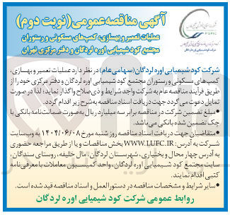 تصویر کوچک آگهی عملیات تعمیر و دمسازی کمپ های مسکونی و رستوران 