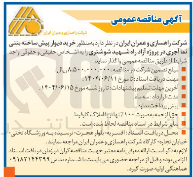 تصویر کوچک آگهی خرید دیوار پیش ساخته بتنی نما آجری