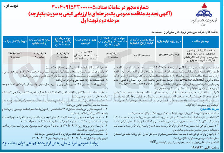تصویر کوچک آگهی  کابل کشی و اجرای ساختمان ترانس برق 