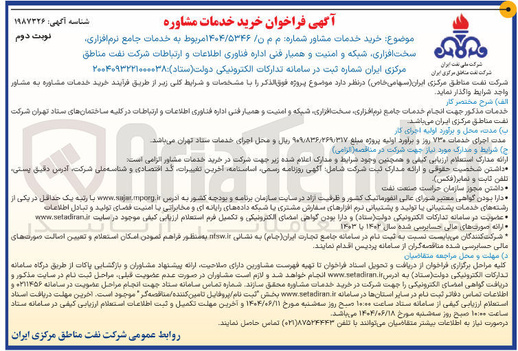 تصویر کوچک آگهی خدمات جامع نرم افزاری سخت افزاری شبکه و امنیت و همیار فنی