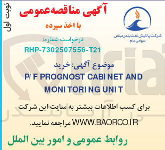 تصویر کوچک آگهی خرید AND CABINET PROGNOST P/F UNIT TORING MONI 