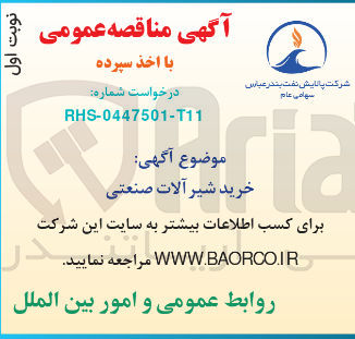 تصویر کوچک آگهی خرید شیر آلات صنعتی 