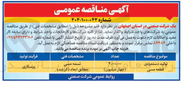 تصویر کوچک آگهی تولید دستمزدی قطعه مسی