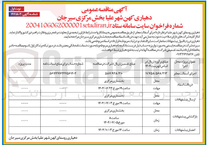 تصویر کوچک آگهی اجرای آسفالت معابر