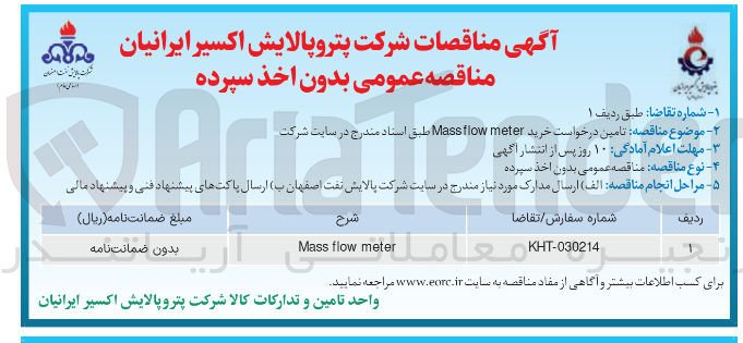 تصویر کوچک آگهی خرید meter flow Mass 