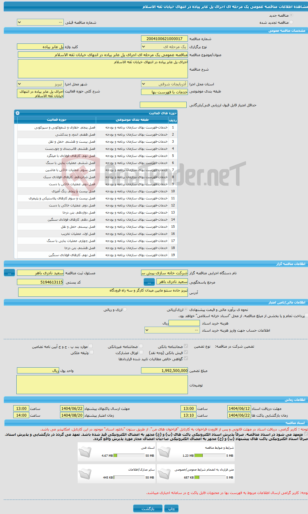 تصویر کوچک آگهی مناقصه عمومی یک مرحله ای اجرای پل عابر پیاده در انتهای خیابان ثقه الاسلام