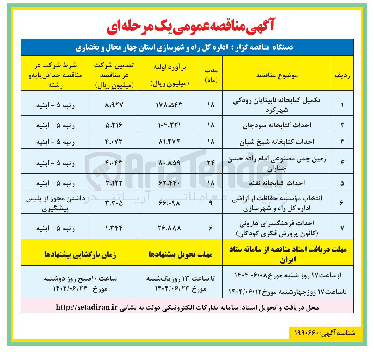 تصویر کوچک آگهی تکمیل کتابخانه نابینایان رودکی