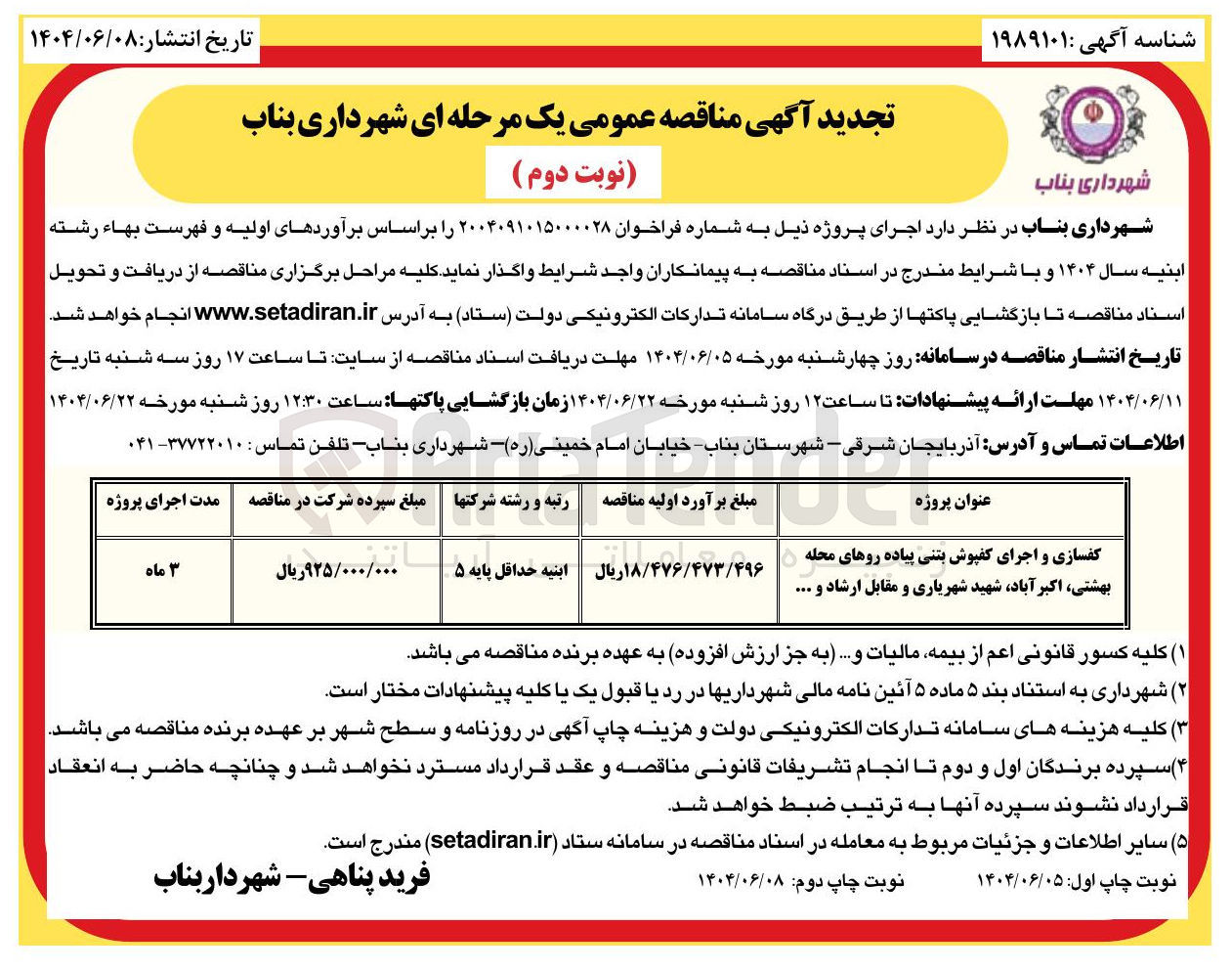 تصویر کوچک آگهی کفسازی و اجرای کفپوش بتنی پیاده روها
