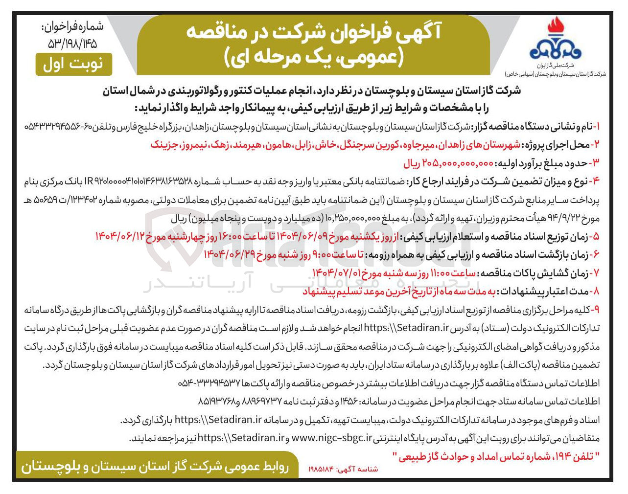 تصویر کوچک آگهی  انجام عملیات کنتور و رگولاتوربندی