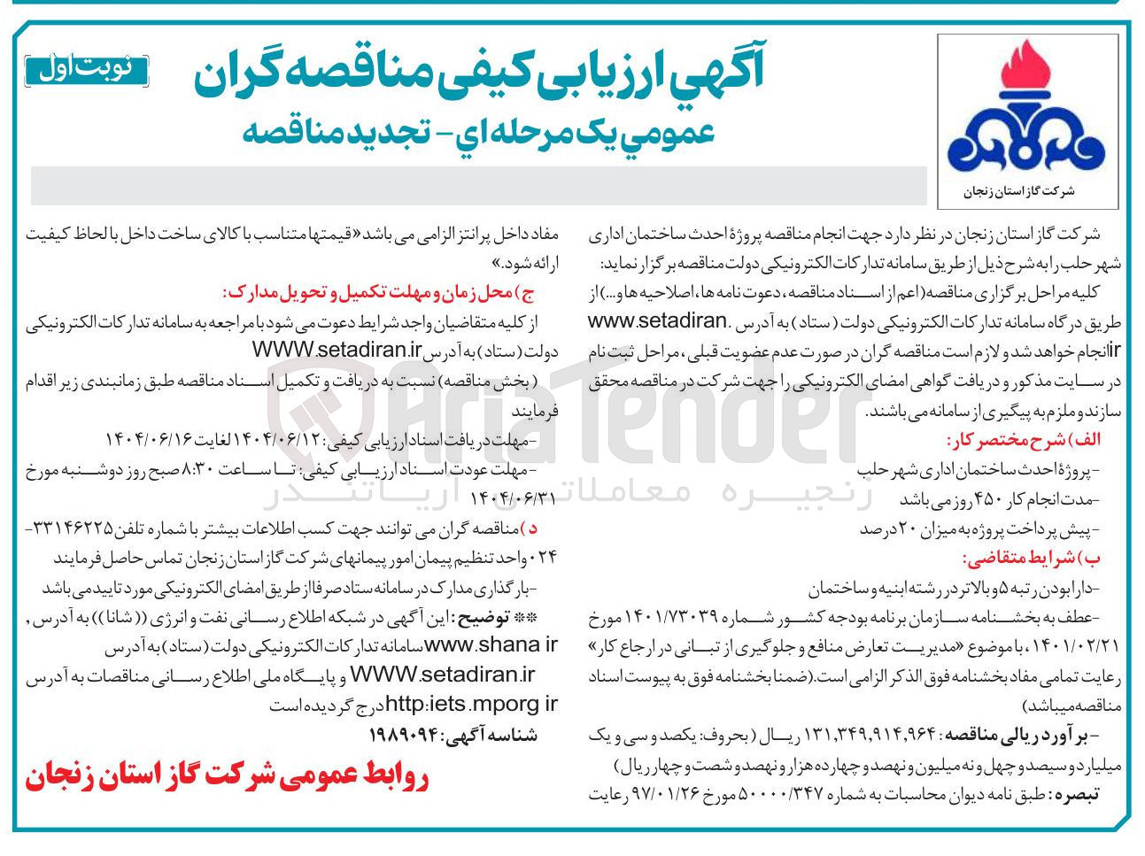 تصویر کوچک آگهی پروژه احدث ساختمان اداری