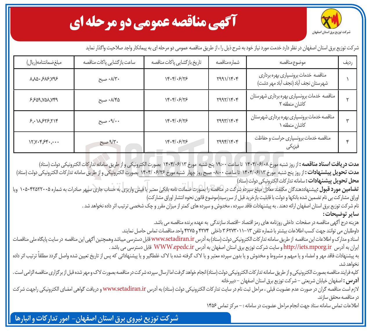 تصویر کوچک آگهی خدمات برونسپاری بهره برداری