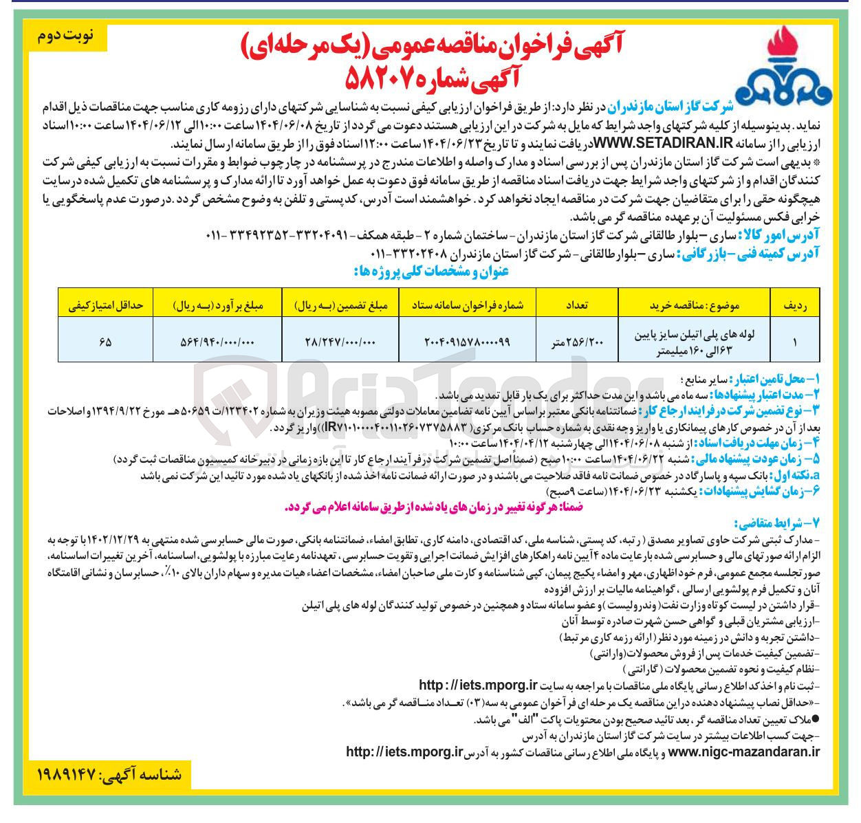 تصویر کوچک آگهی خرید لوله های پلی اتیلن سایز پایین ۶۳ الی ۱۶۰ میلیمتر
