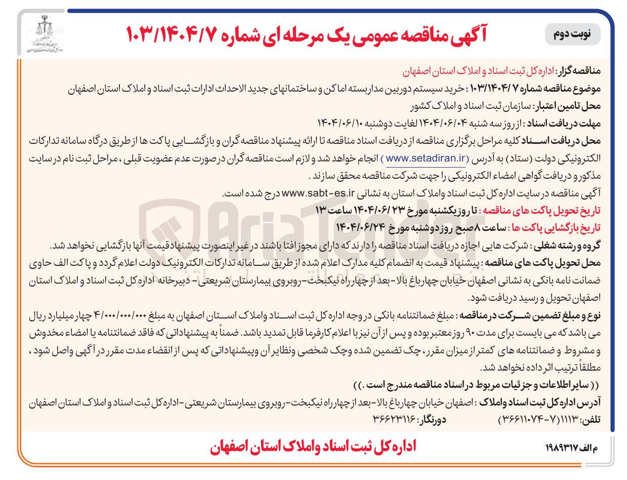 تصویر کوچک آگهی خرید سیستم دوربین مدار بسته اماکن و ساختمان های جدید الاحداث ادارات