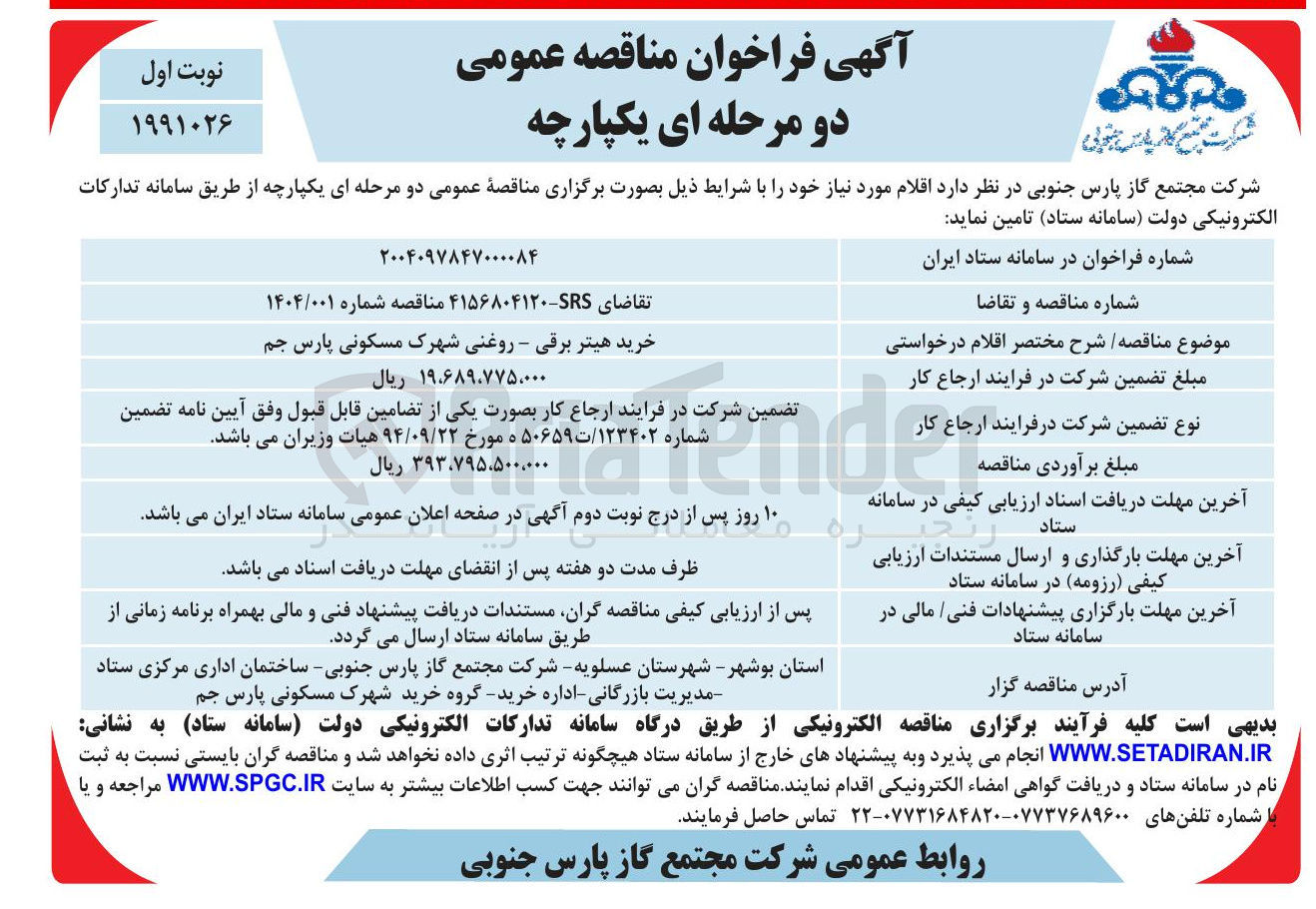 تصویر کوچک آگهی خرید هیتر برقی - روغنی