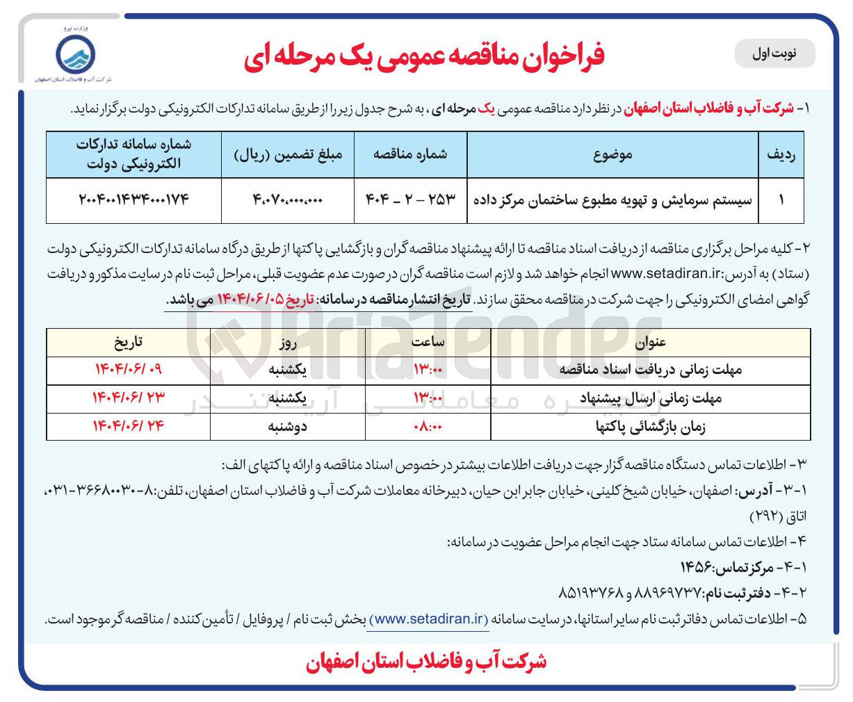 تصویر کوچک آگهی سیستم سرمایش و تهویه مطبوع ساختمان مرکز داده