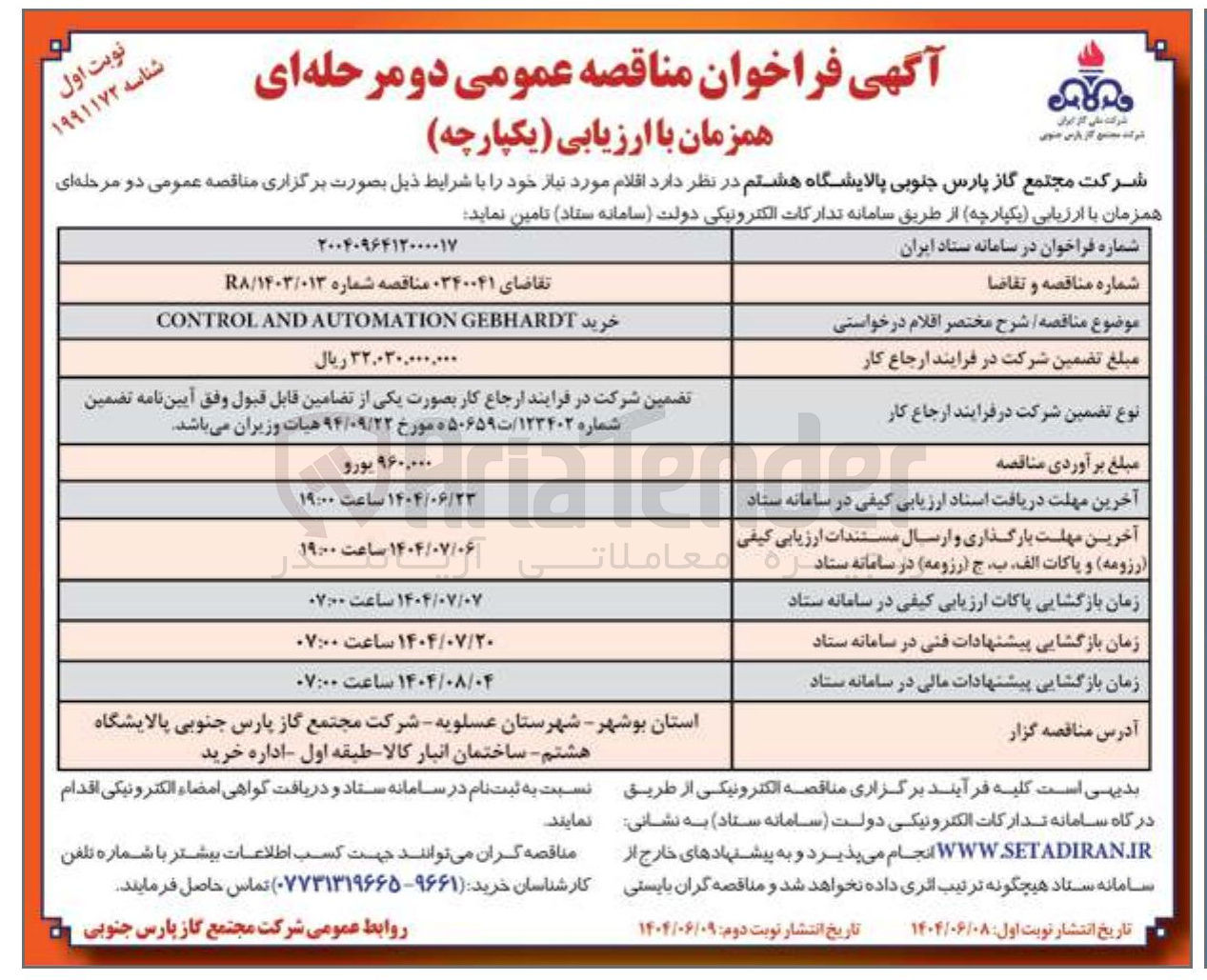 تصویر کوچک آگهی خرید GEBHARDT AUTOMATION AND CONTROL 