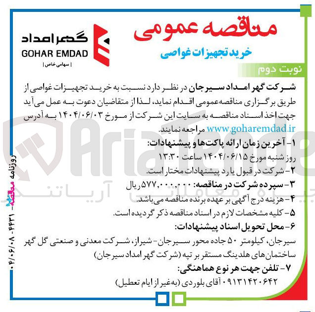 تصویر کوچک آگهی  خرید تجهیزات غواصی