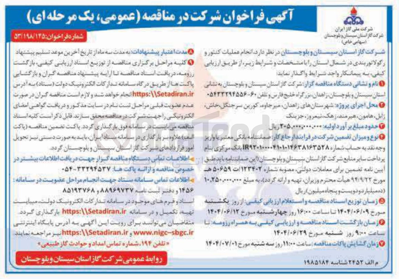 تصویر کوچک آگهی انجام عملیات کنتور و رگولاتور بندی