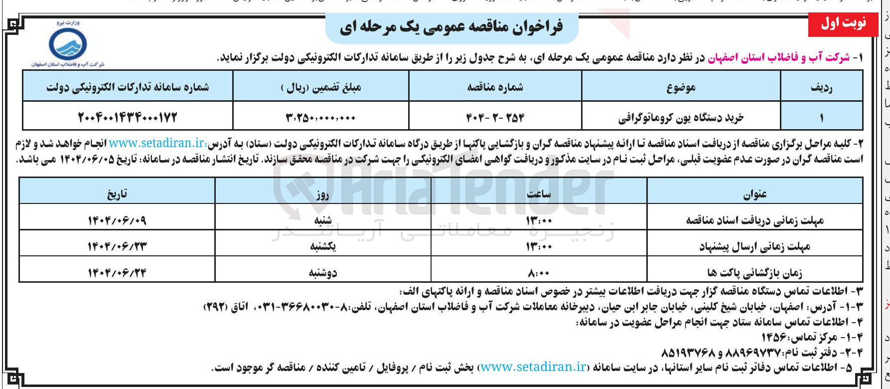 تصویر کوچک آگهی خرید دستگاه یون کروماتوگرافی