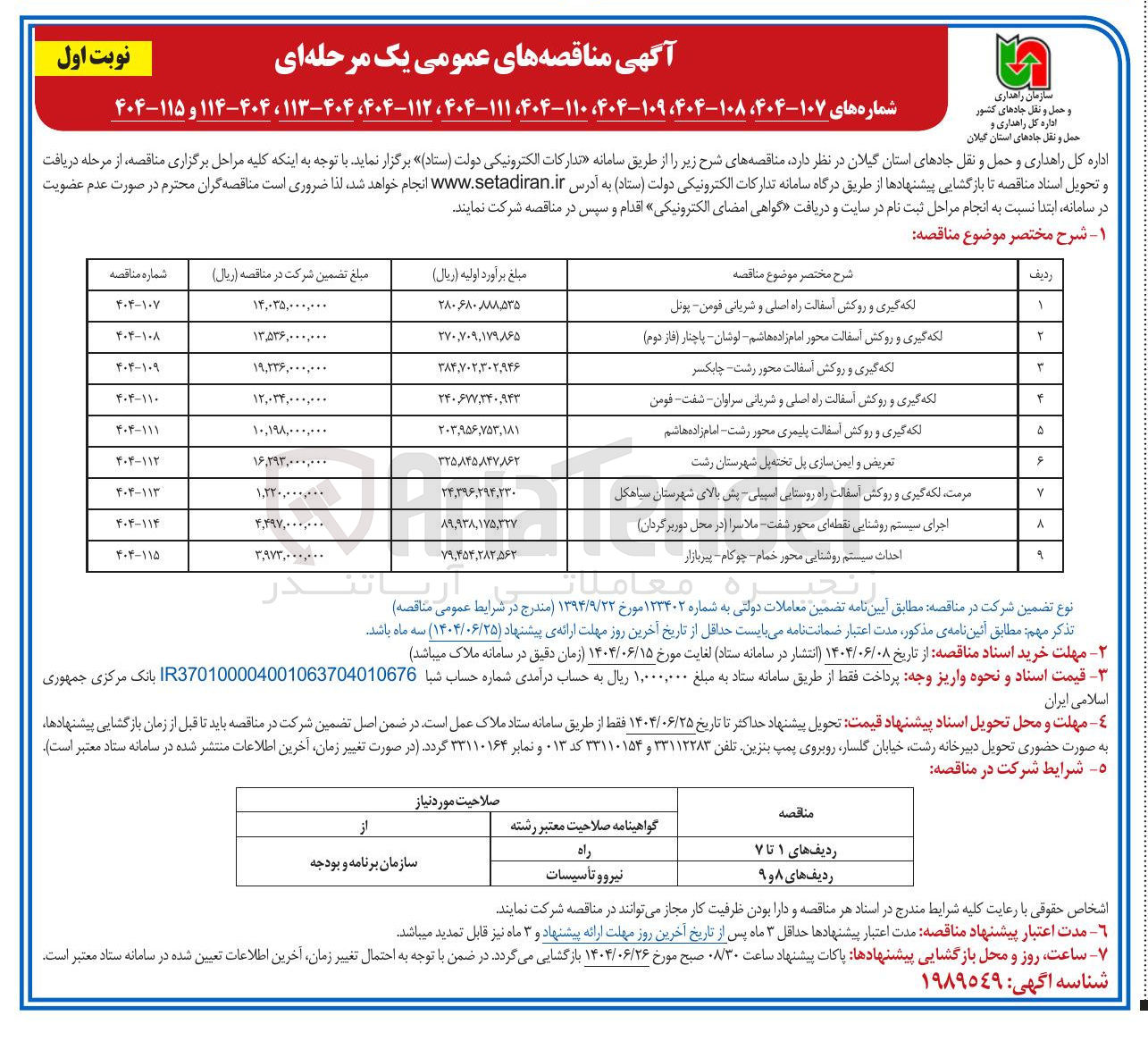 تصویر کوچک آگهی لکه گیری و روکش آسفالت