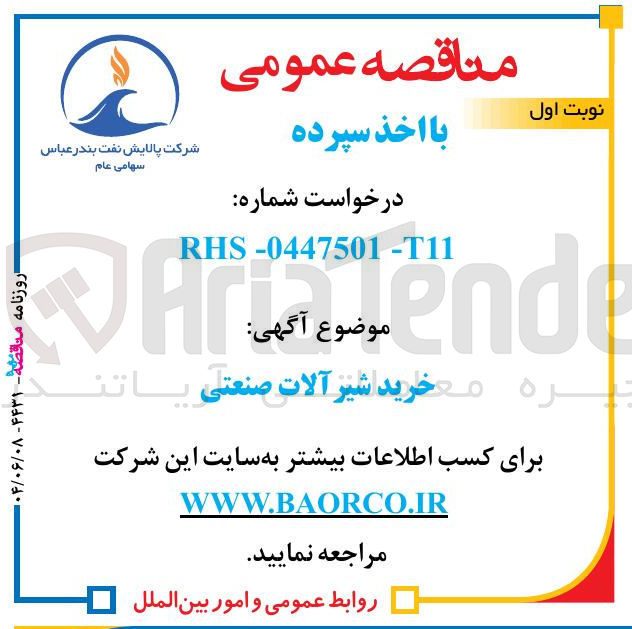 تصویر کوچک آگهی خرید شیر آلات صنعتی 
