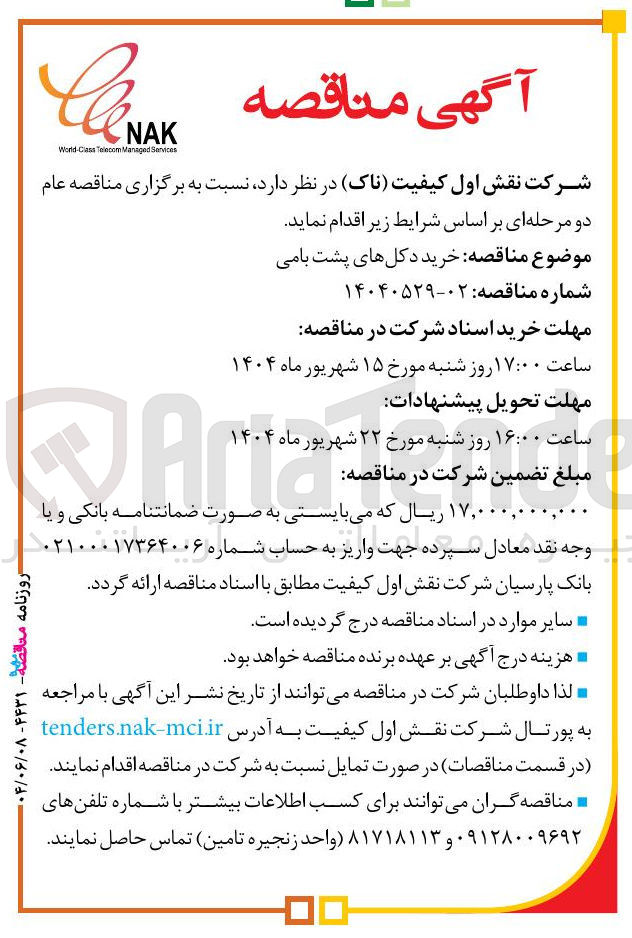 تصویر کوچک آگهی خرید دکل های پشت بامی 