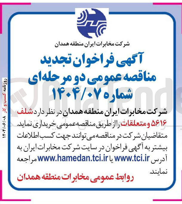 تصویر کوچک آگهی خرید شلف ۵۶۱۶ و متعلقات