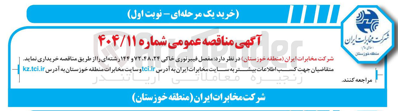 تصویر کوچک آگهی خرید  مفصل فیبرنوری خاکی ۲۴ ، ۷۲،۴۸ و ۱۴۴ رشته ای 