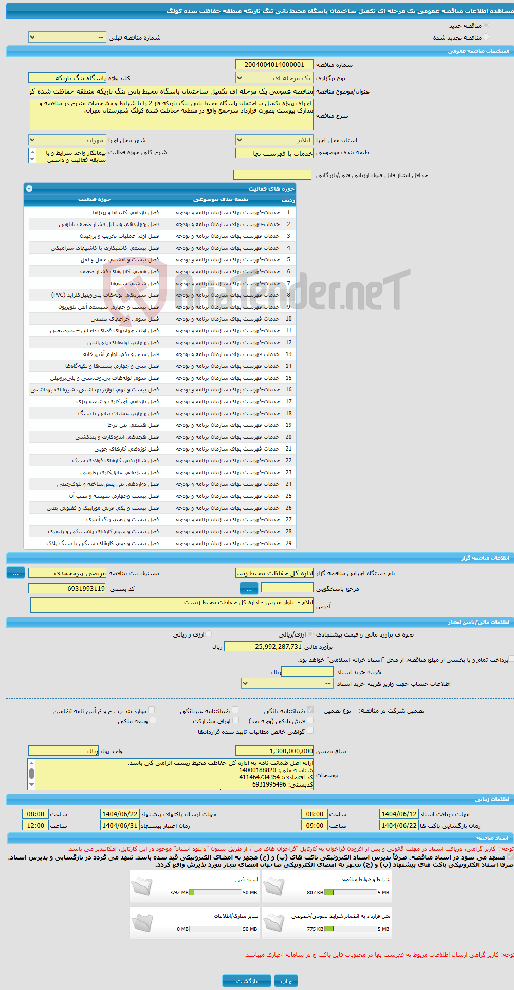 تصویر کوچک آگهی مناقصه عمومی یک مرحله ای تکمیل ساختمان پاسگاه محیط بانی تنگ تاریکه منطقه حفاظت شده کولگ