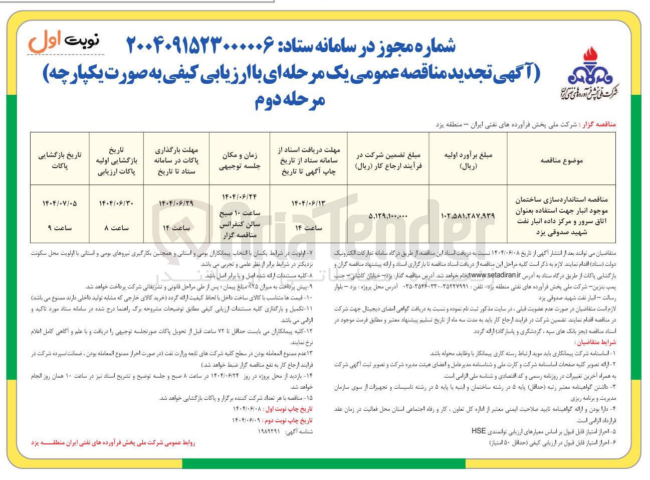 تصویر کوچک آگهی استانداردسازی ساختمان موجود انبار جهت استفاده بعنوان اتاق سرور و مرکز داده 