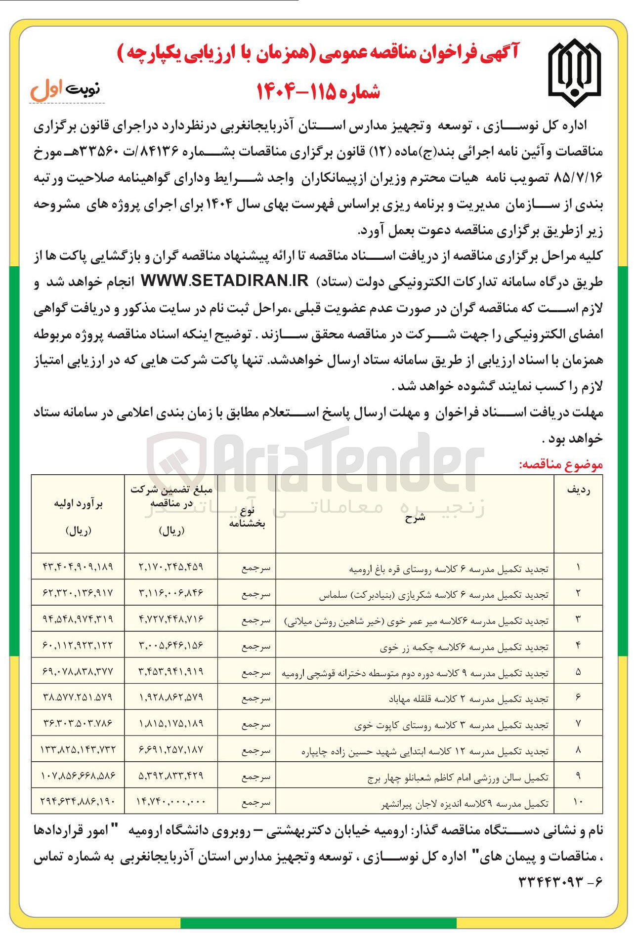 تصویر کوچک آگهی تکمیل سالن ورزشی