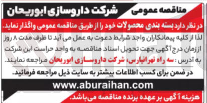 تصویر کوچک آگهی واگذاری بسته بندی محصولات