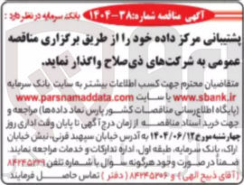 تصویر کوچک آگهی پشتیبانی مرکز داده