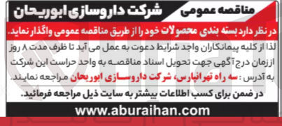 تصویر کوچک آگهی واگذاری  بسته بندی محصولات