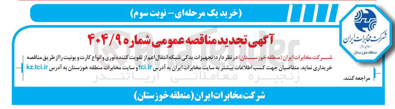 تصویر کوچک آگهی خرید تجهیزات یدکی شبکه انتقال اعم از تقویت کننده نوری و انواع کارت و یونیت